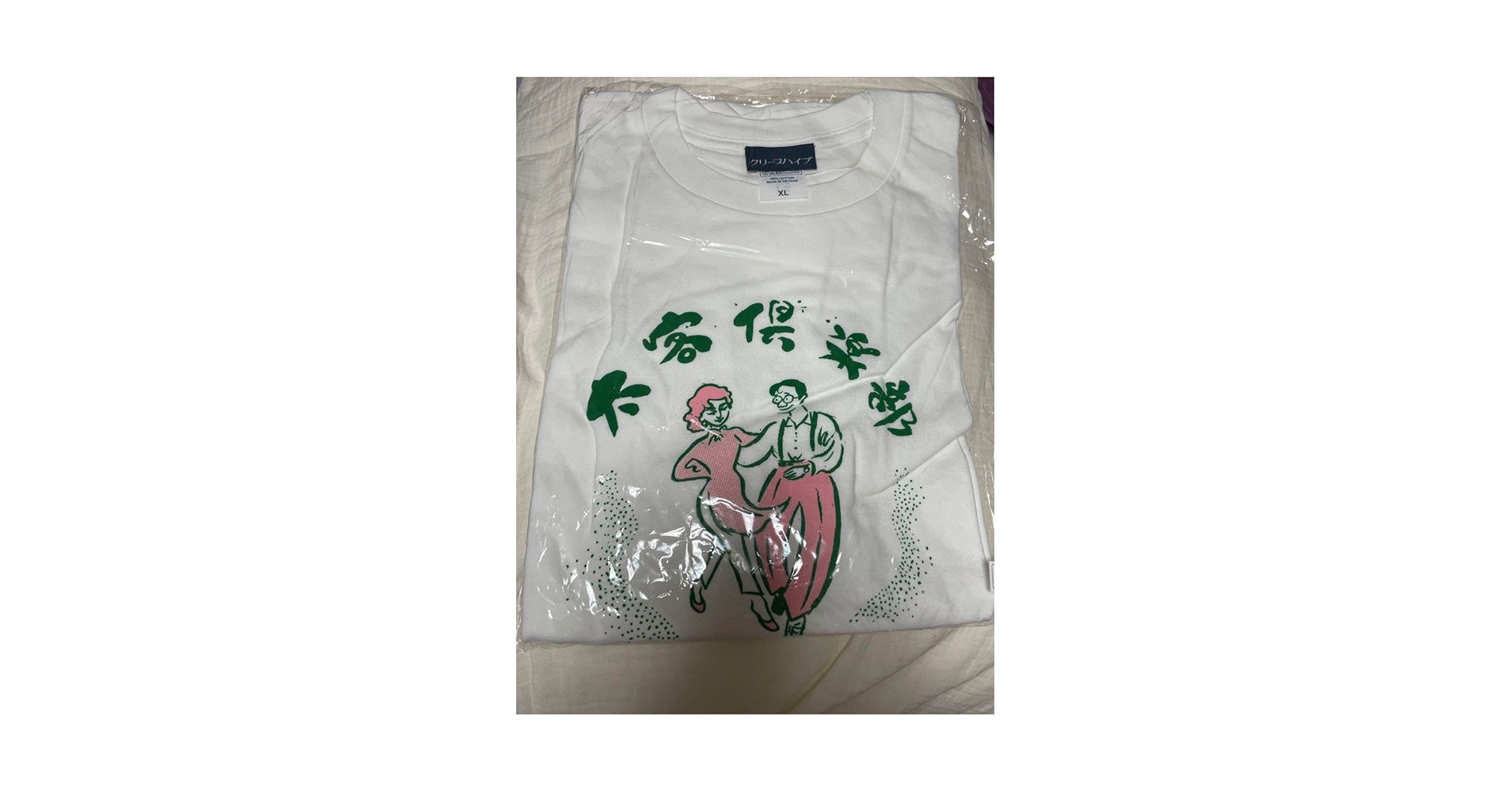 Amazon.co.jp: 太客倶楽部 Tシャツ グッズ 白 クリープハイプ
